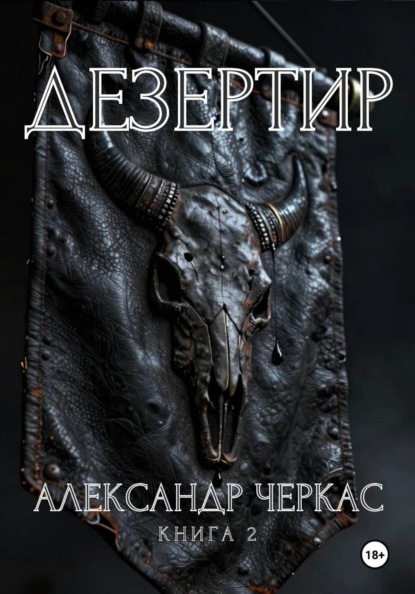 Дезертир