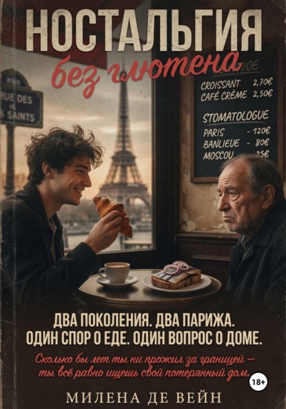 Ностальгия без глютена