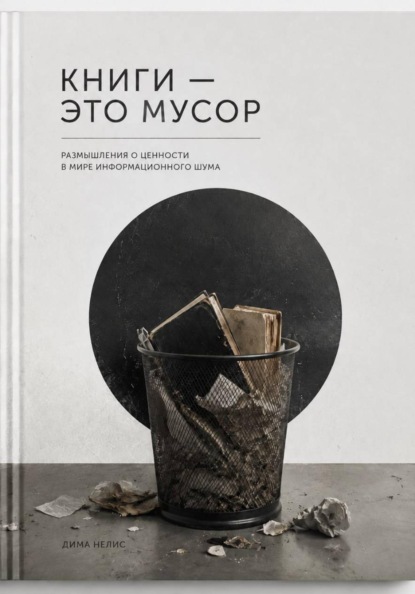 Книги - мусор