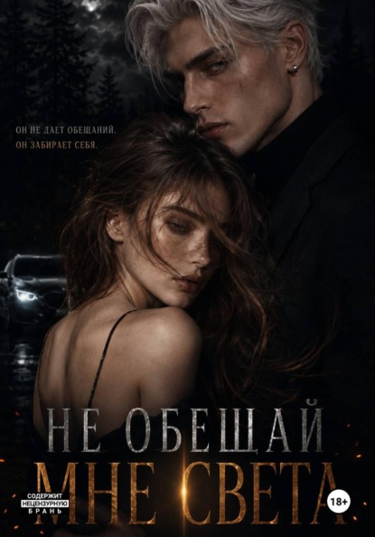 "Ты сиял ее светом"