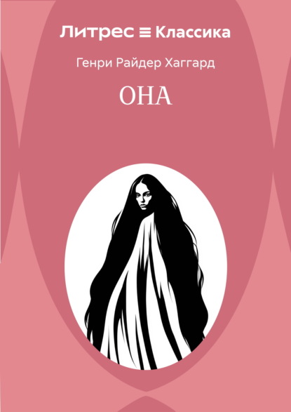 Она