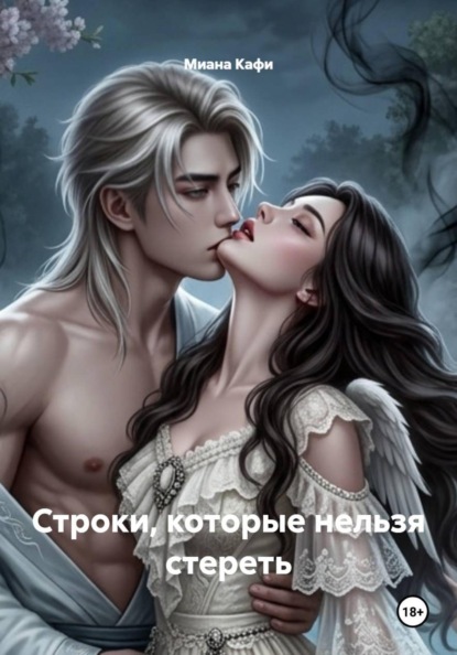 Строки, которые нельзя стереть