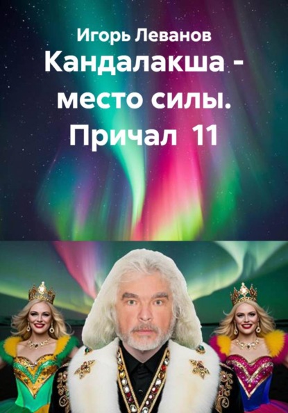Кандалакша - место силы. Причал  11
