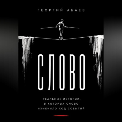 Слово