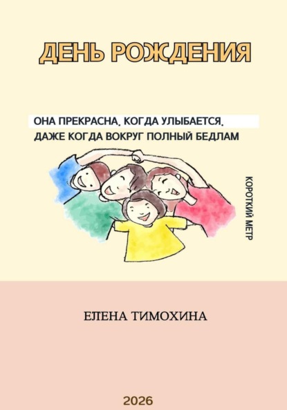 День рождения