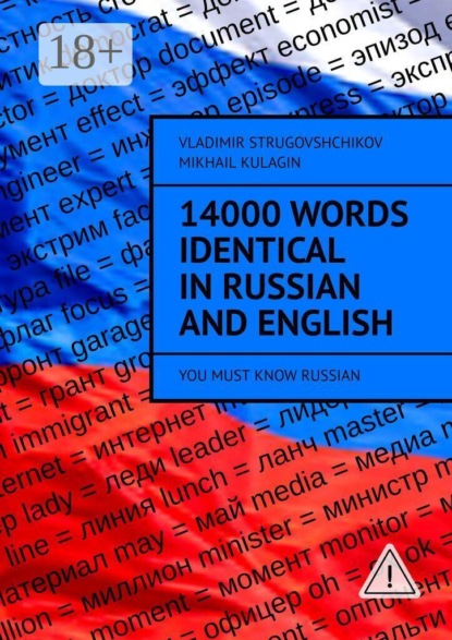 14000 Words Identical in Russian and English. You Must Know Russian