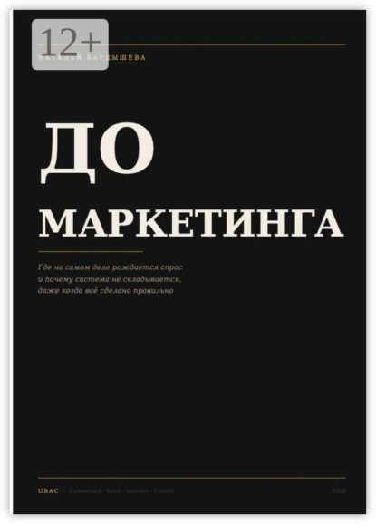 До маркетинга