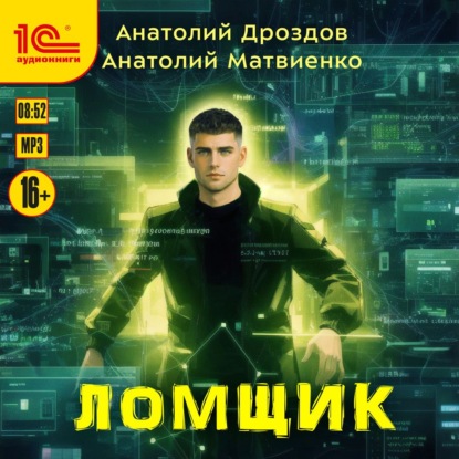Ломщик