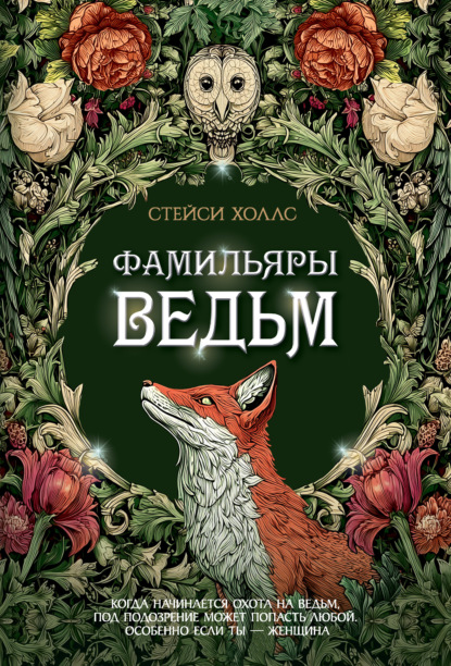 Фамильяры ведьм