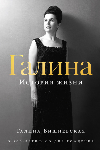 Галина: История жизни