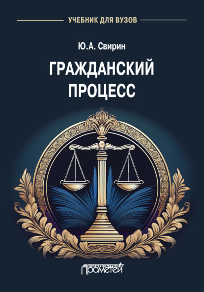 Гражданский процесс