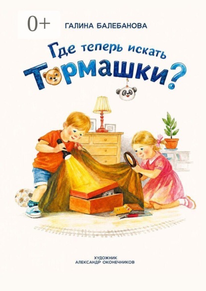 Где теперь искать Тормашки?