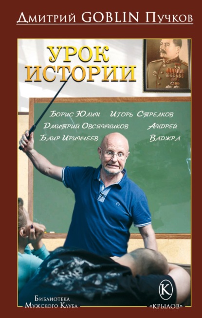 Урок истории