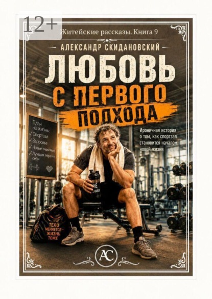 Любовь с первого подхода