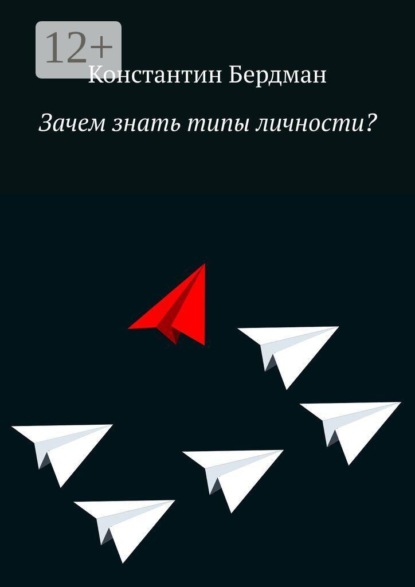 Зачем знать типы личности?