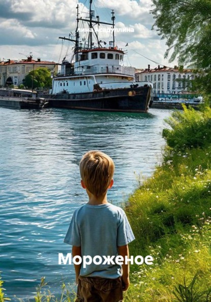 Мороженое