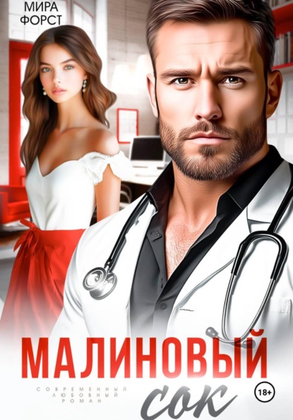 Малиновый сок