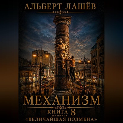 Механизм