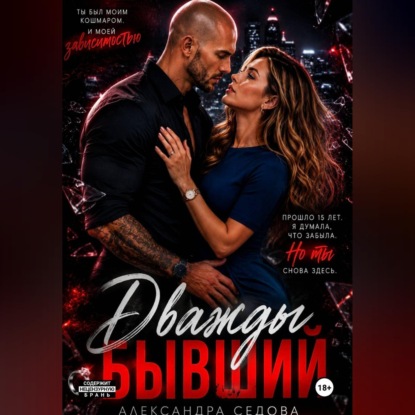 Дважды бывший