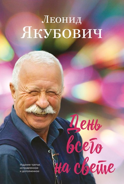 День всего на свете. Стихотворения