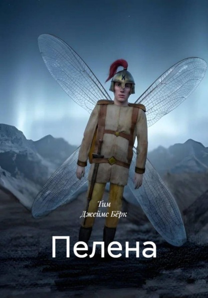 Пелена