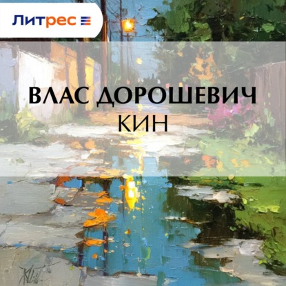 Кин