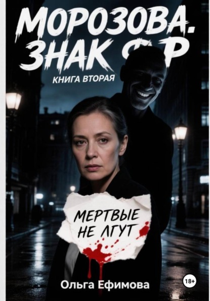 Морозова. Знак Ф
