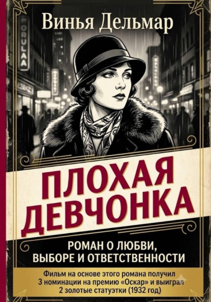 Плохая девчонка