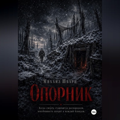 Опорник