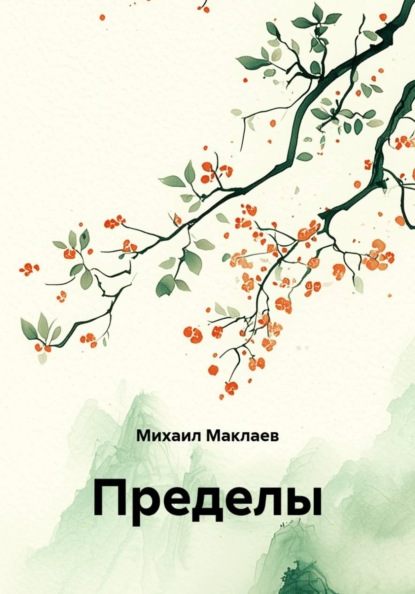 Пределы