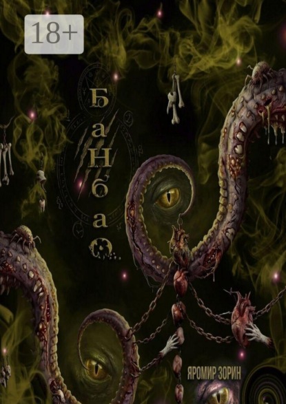 Банбао