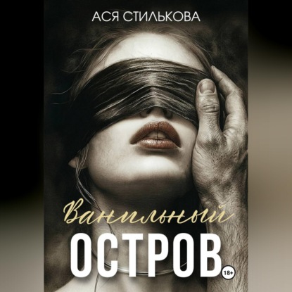 Ванильный остров