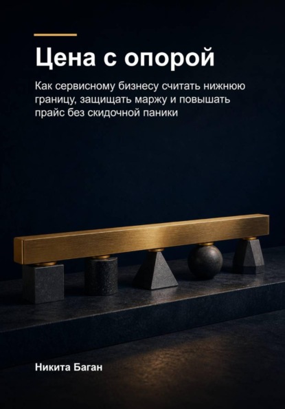 Цена с опорой