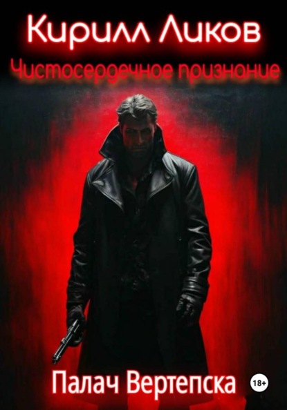 Чистосердечное признание