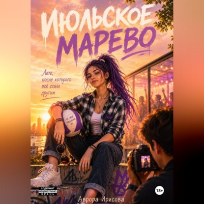 Июльское марево
