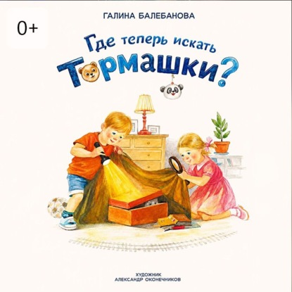 Где теперь искать Тормашки?