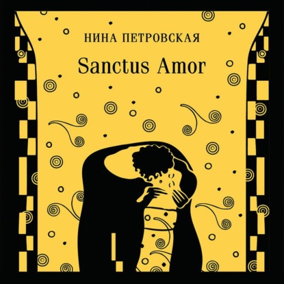 Sanctus Amor