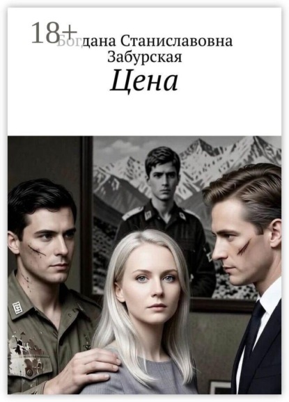 Цена