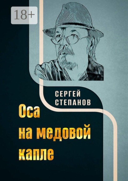 Оса на медовой капле