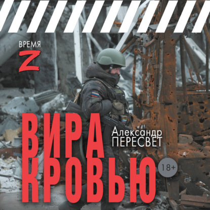 Вира кровью