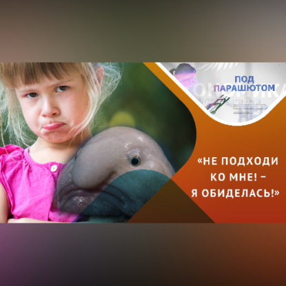 Обида: отомщу и забуду!