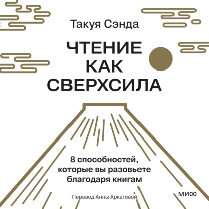 Чтение как сверхсила