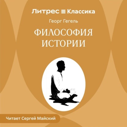 Философия истории