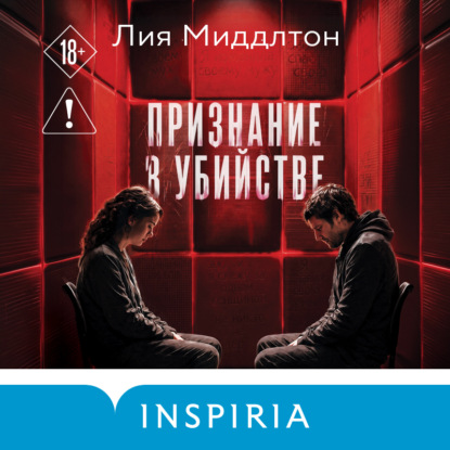 Признание в убийстве