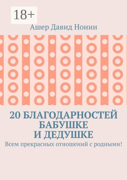 20 благодарностей бабушке и дедушке. Всем прекрасных отношений с родными!