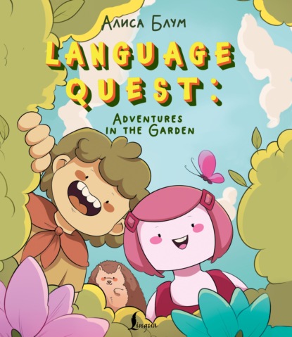 Language Quest: Adventures in the Garden