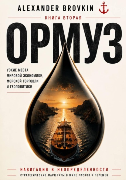 ОРМУЗ