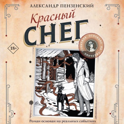 Красный снег