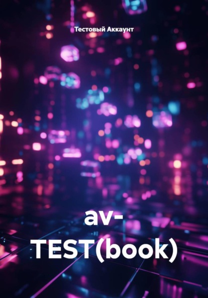 av- TEST(book)