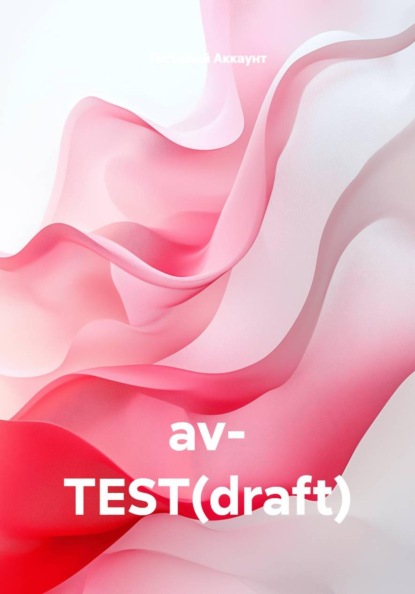 av- TEST(draft)